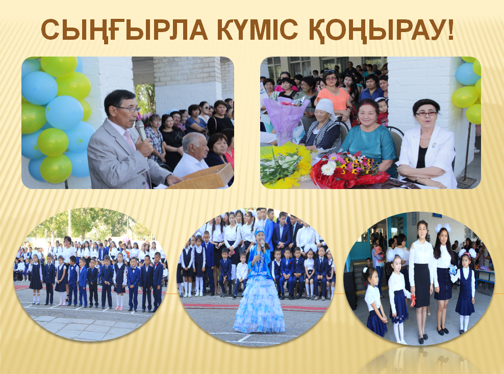 Сыңғырла күміс қоңырау