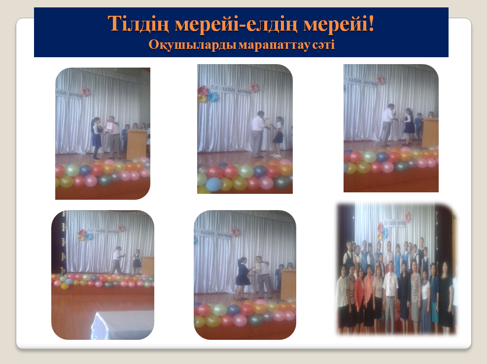 Тіл мерекесі