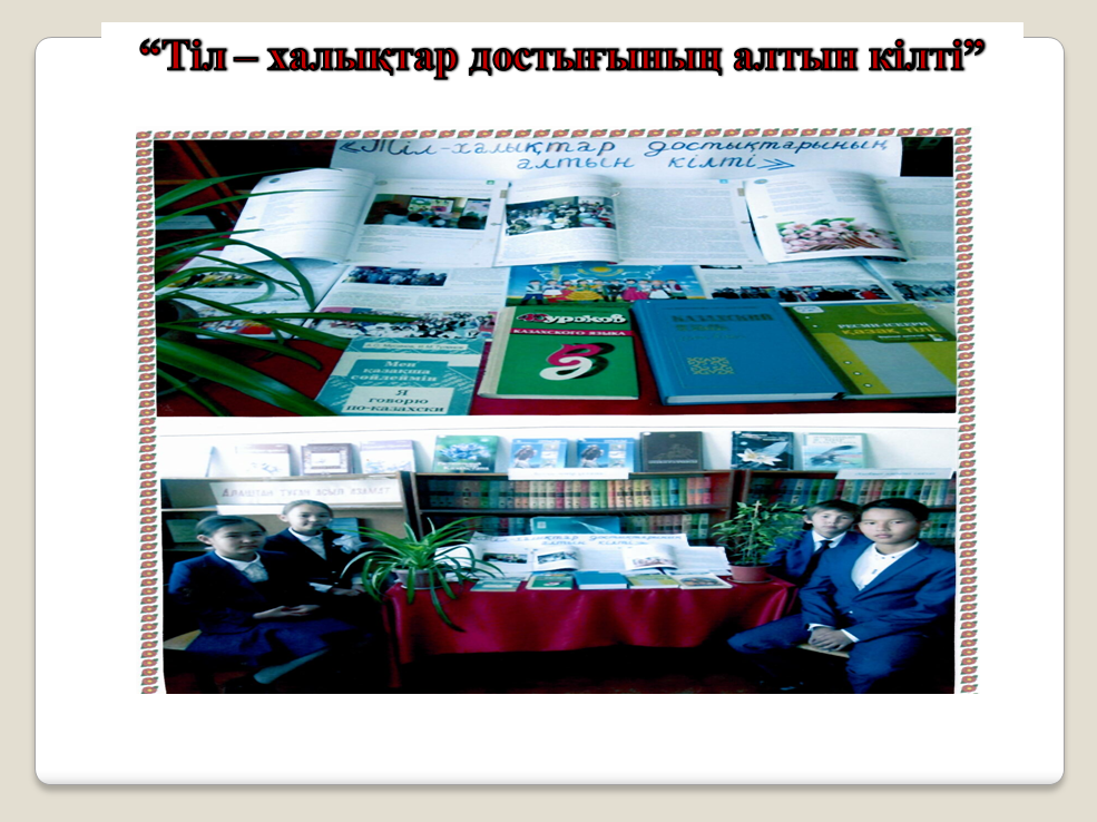 Тіл мерекесі