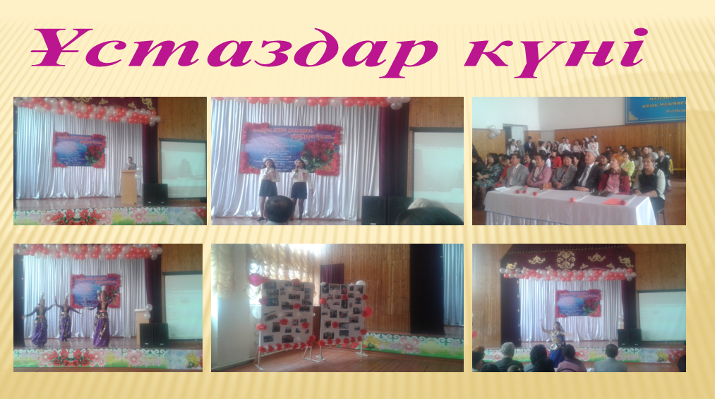 Ұсаздар күні