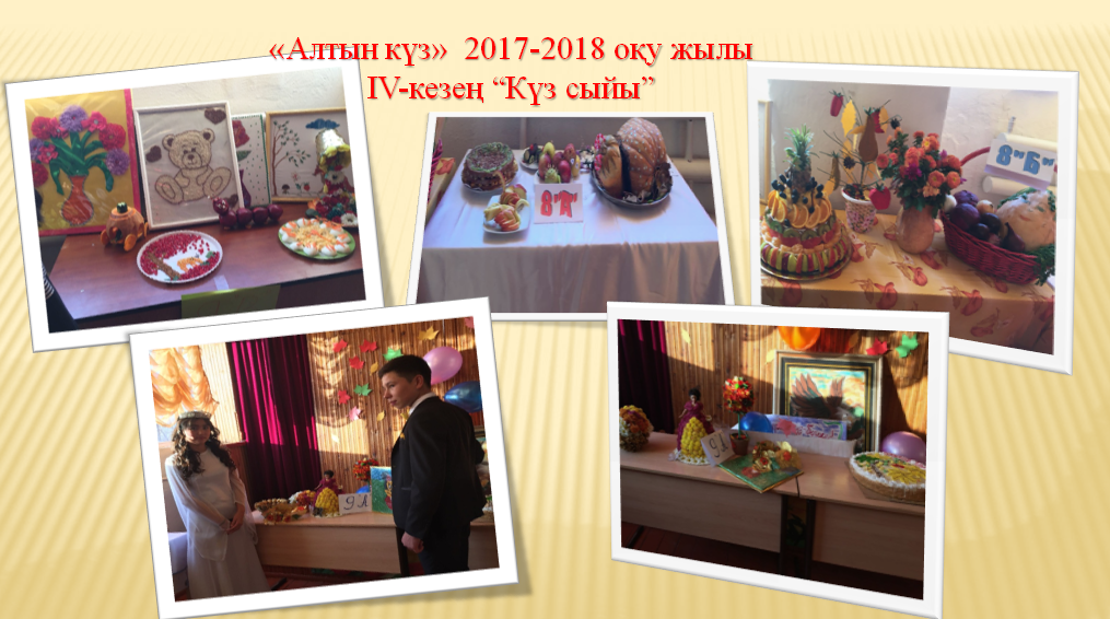Алтын күз