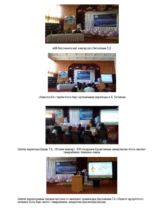 2018 жылдың 12 мамыры күні « Жаратылыстану пәндерін оқытудағы педагогтардың ролі» тақырыбында өткен  семинар туралы анықтама