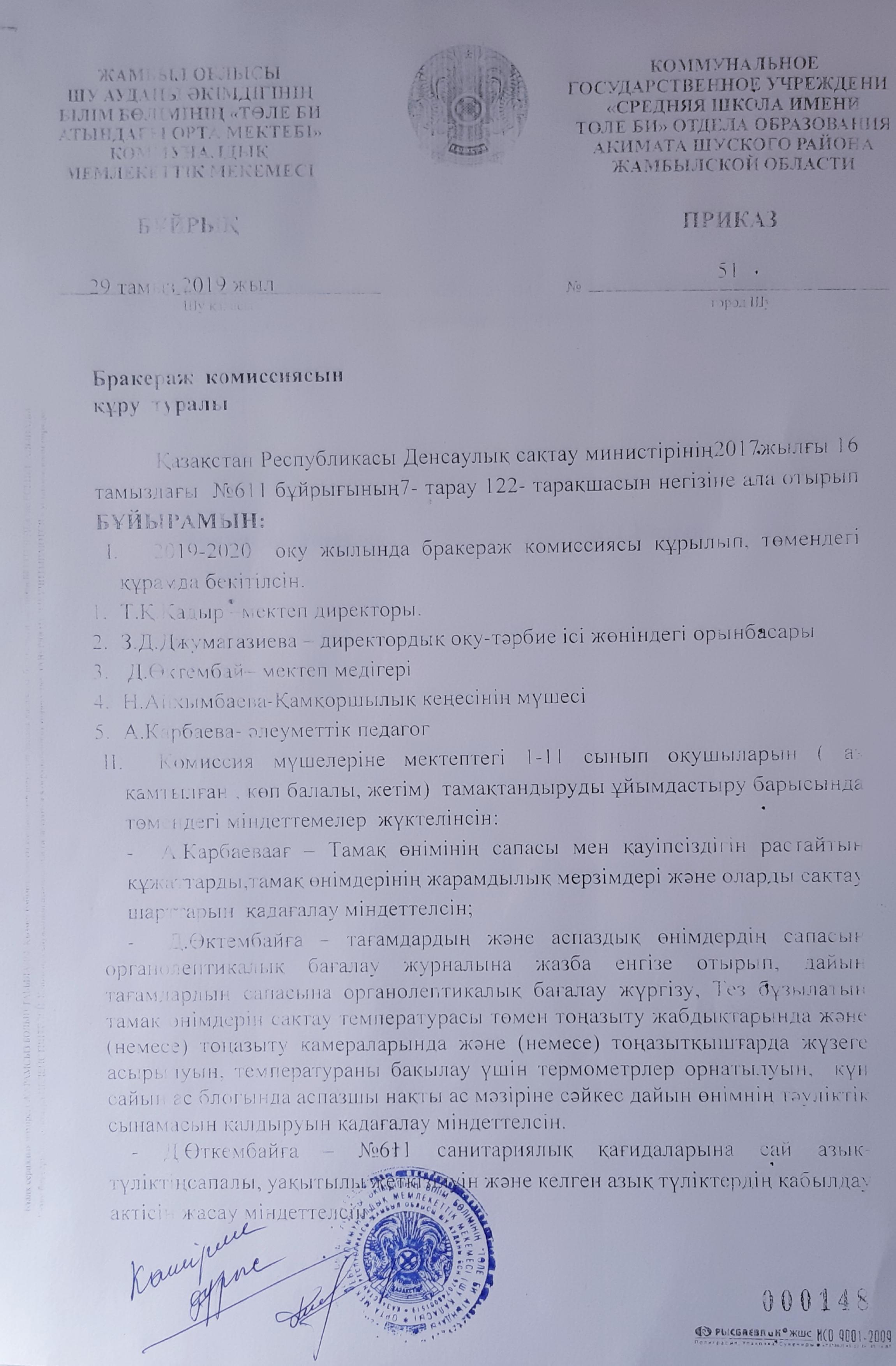 Ыстық тамақты ұйымдастыру