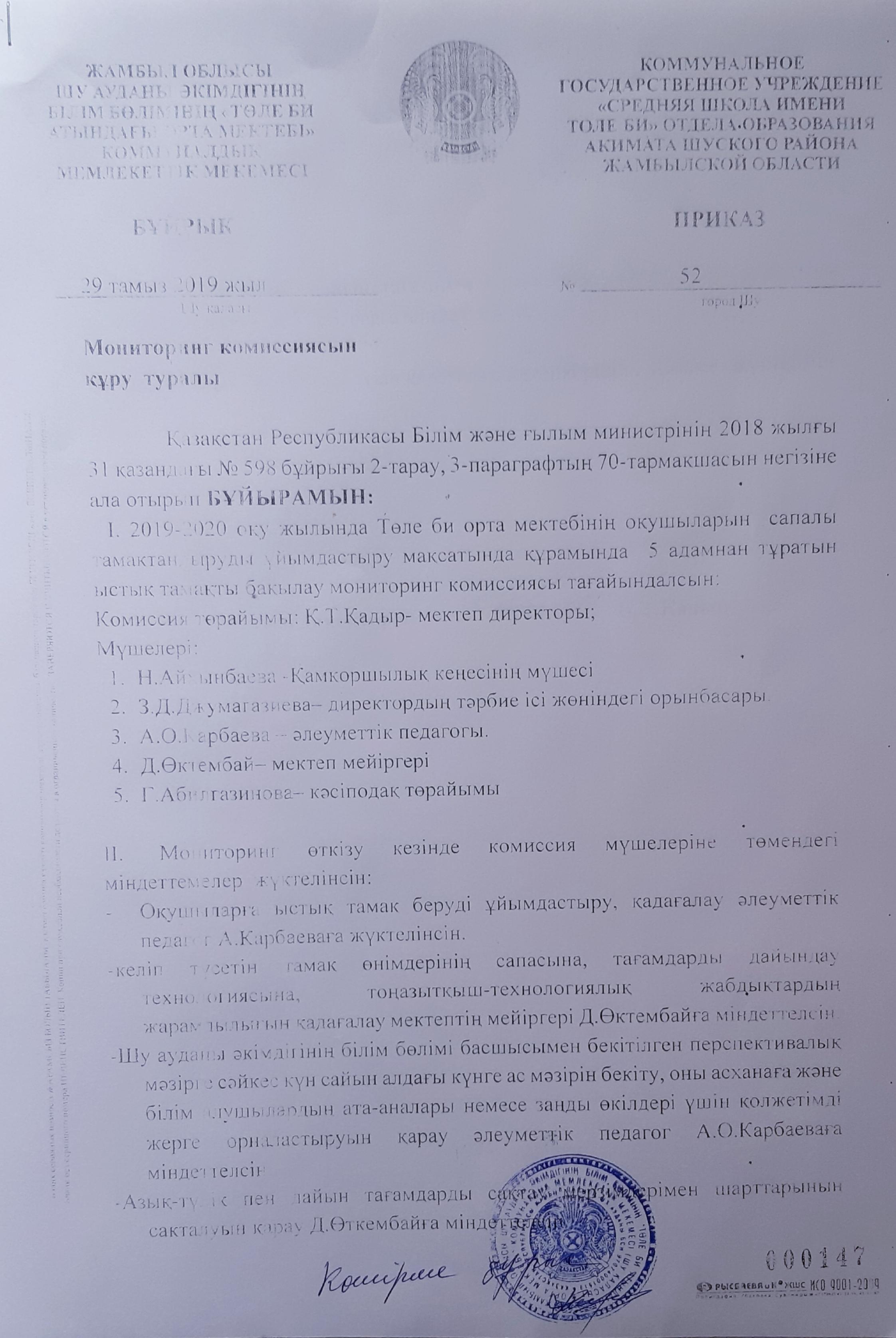 Ыстық тамақты ұйымдастыру