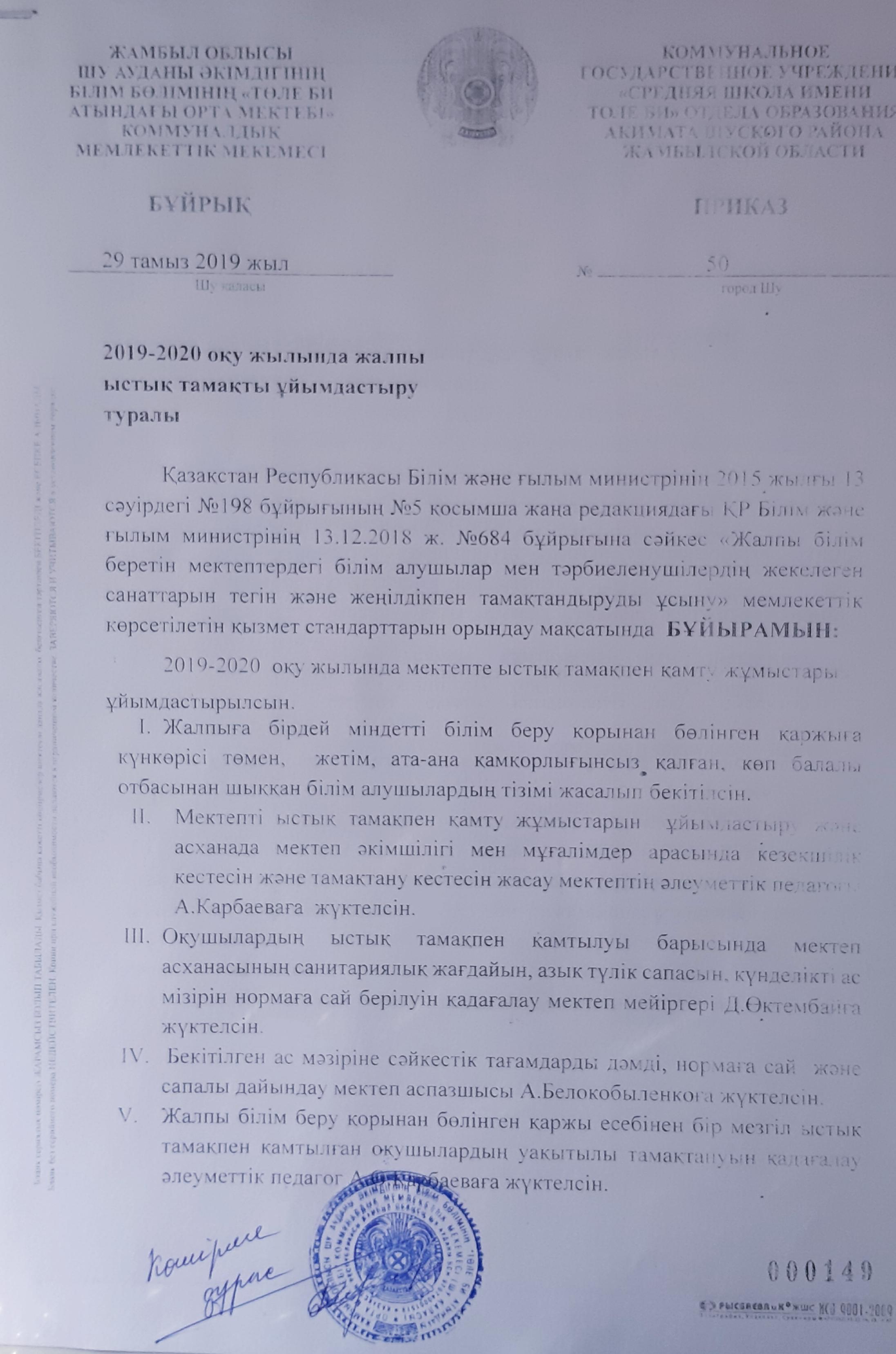 Ыстық тамақты ұйымдастыру