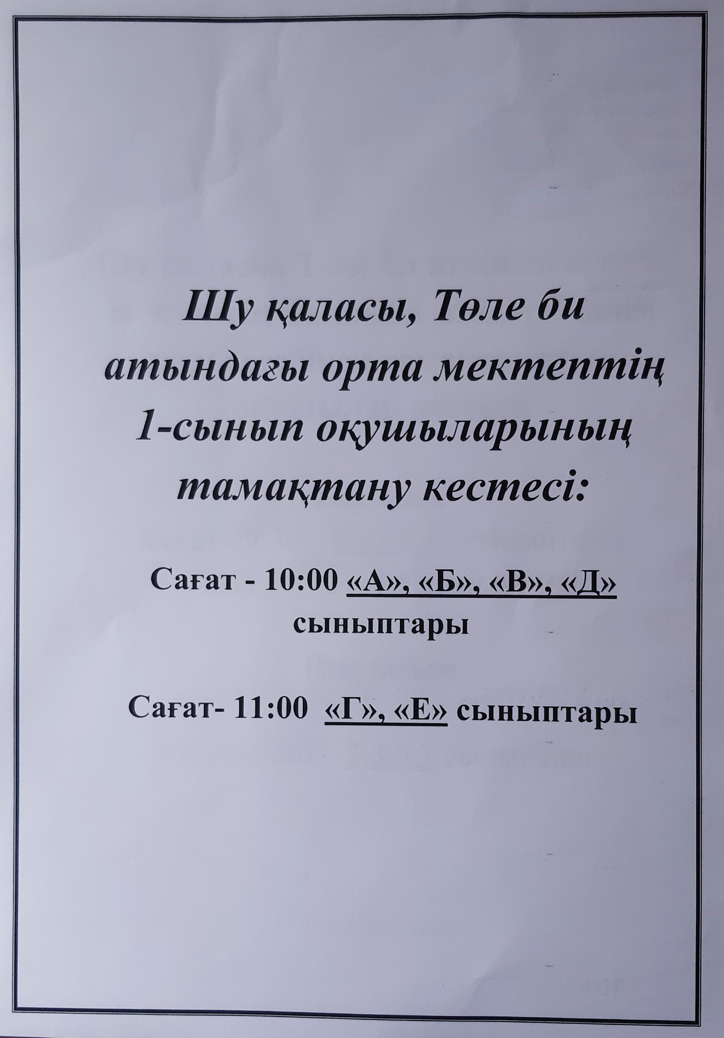 Мектеп асханасы