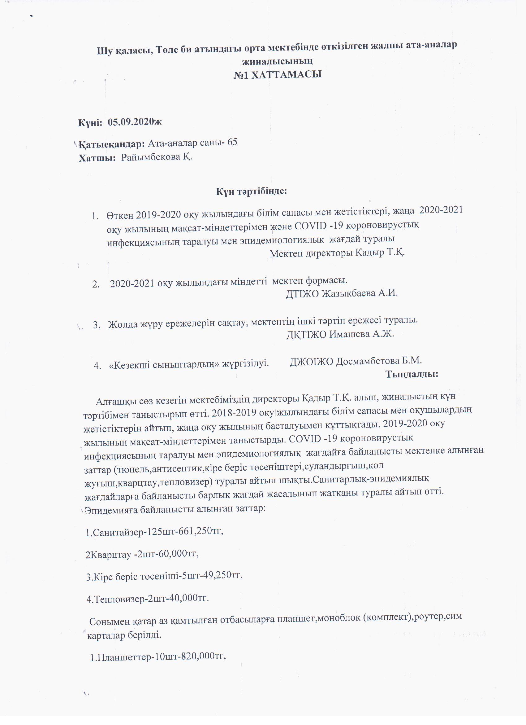 Шу қаласы, Төле би орта мектебінде өткізілген жалпы ата-аналар жиналысы