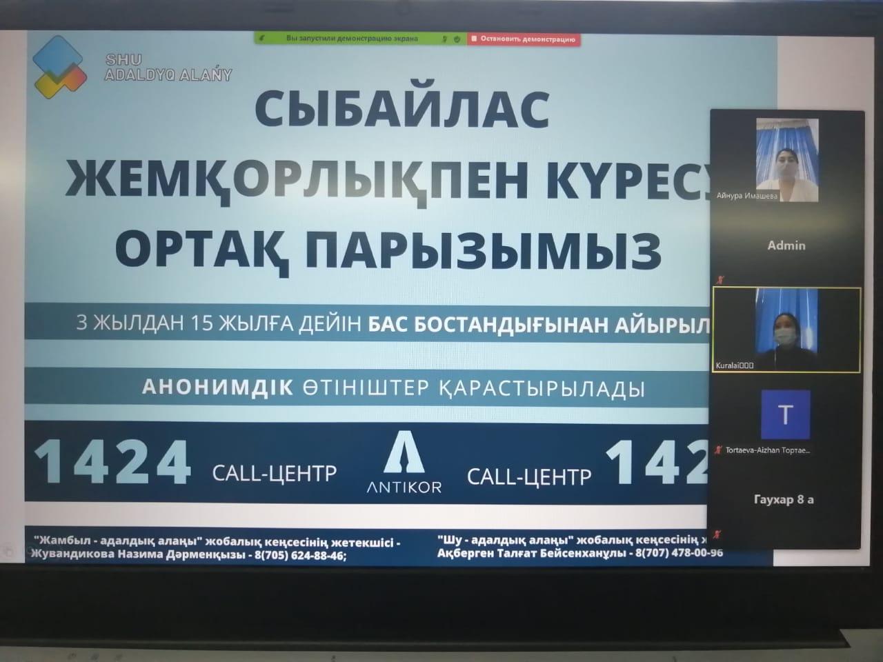 Сыбайлас жемқорлыққа қарсы мәдениетті қалыптастыру