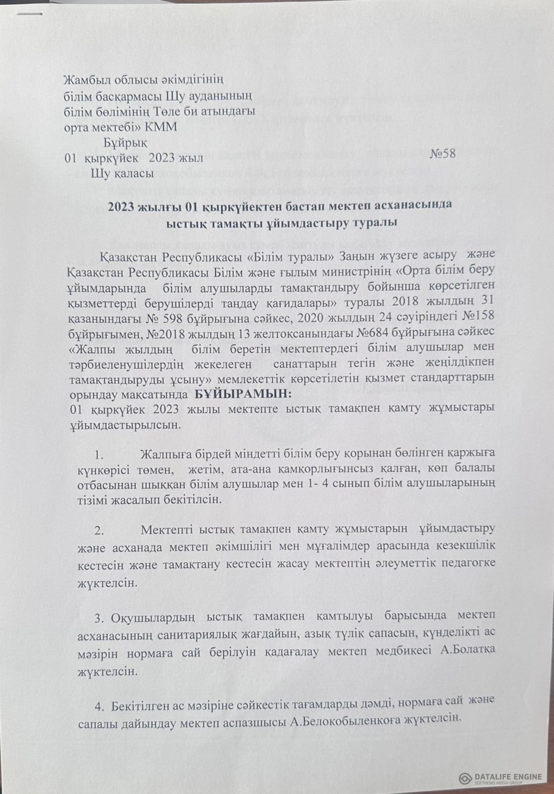 Төле би атындағы орта мектебінде ыстық тамақты ұйымдастыру туралы бұйрық