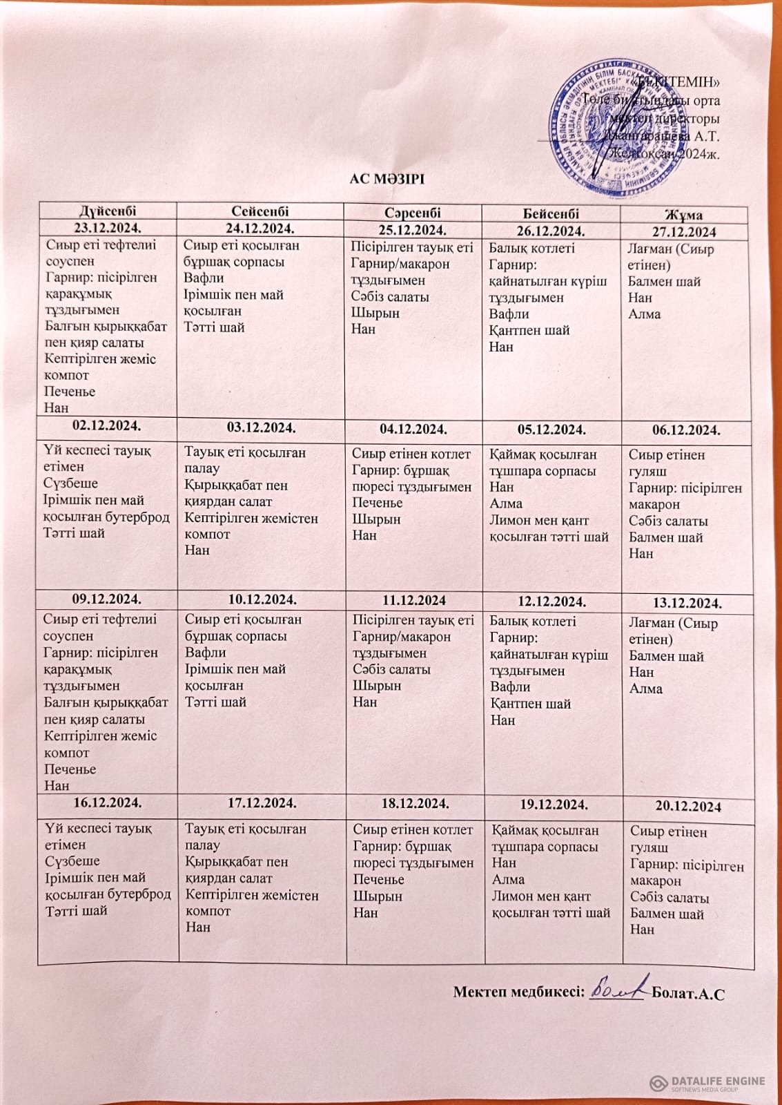 Желтоқсан айының ас мәзірі