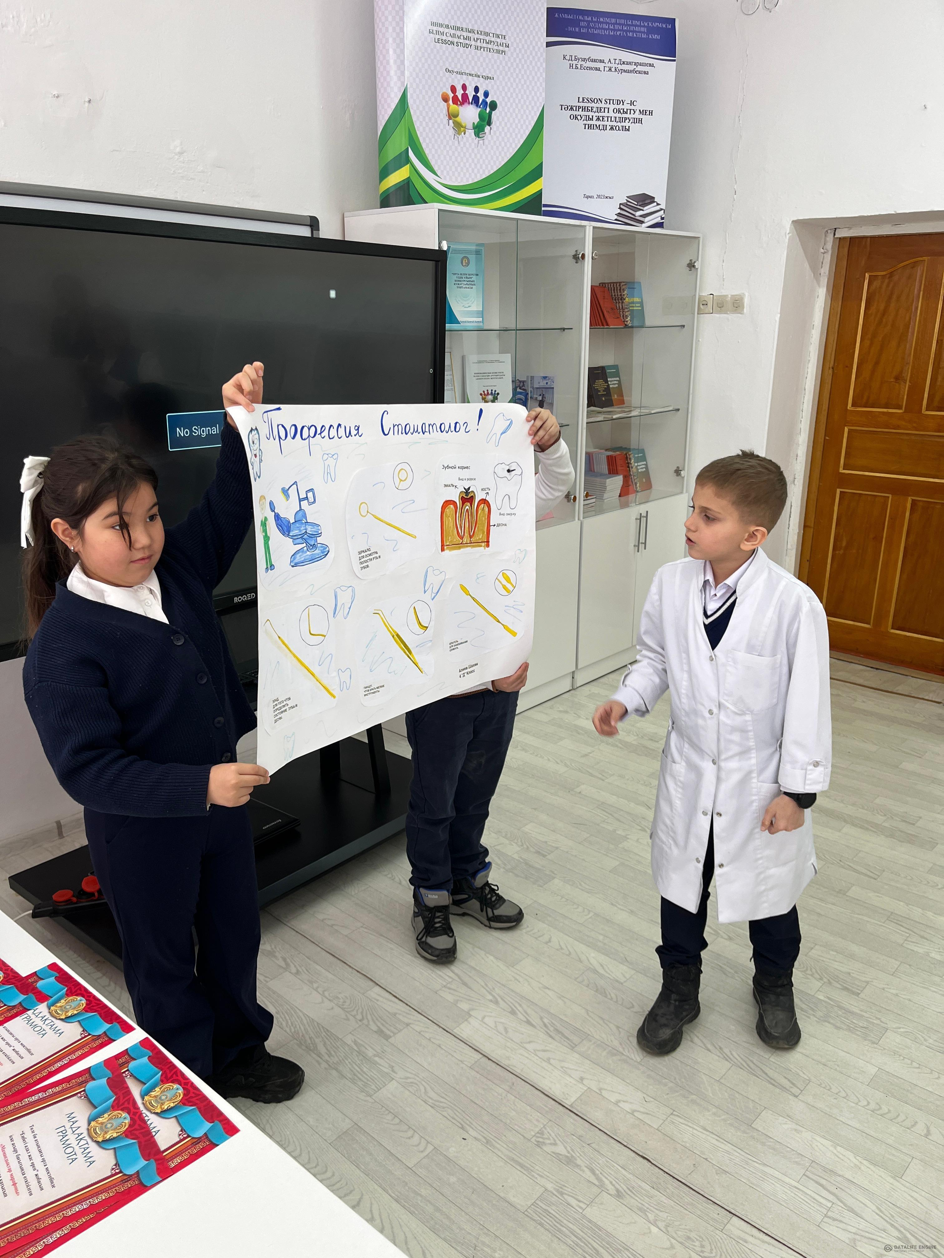 «Еңбегі адал - жас өрен»  жобасын іске асыру бағытында 4-сыныптар арасында “Мамандықтар марафоны”  байқауы